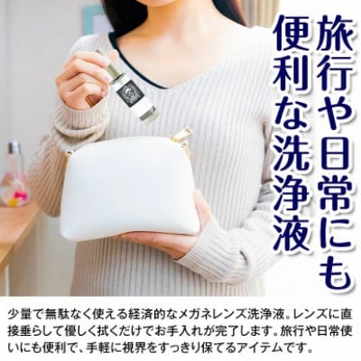 メガネレンズ専用洗浄液 DoOGP 10ml(オプティカルガードプロテクト)