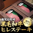 黒毛和牛ヒレステーキ約300g(約150g×2枚)!厚切り!!【きりしま畜産】　C-066　