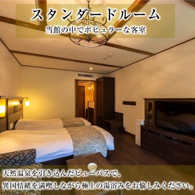 ラビスタ霧島ヒルズ　スタンダードルーム　ペア宿泊券(2名1室　1泊2食付)　P-138
