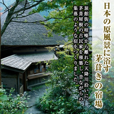 忘れの里 雅叙苑　ペア宿泊券(1泊2食付)　P-209