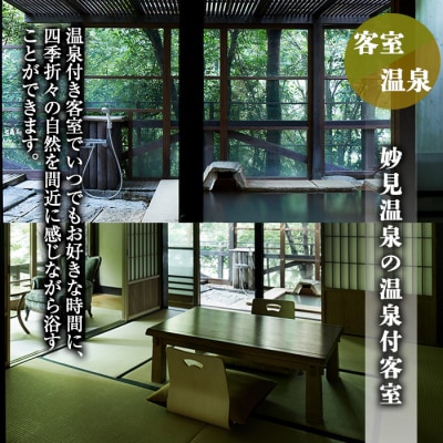 忘れの里 雅叙苑　ペア宿泊券(1泊2食付)　P-209