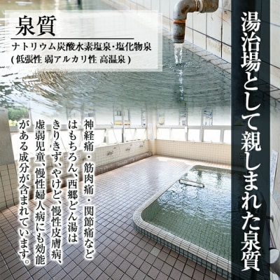 天然湧出温泉「西郷どん湯」温泉宿ペア宿泊券(素泊まり・要予約)【西郷どん湯温泉組合】A-048