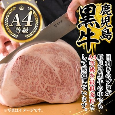鹿児島黒牛 肩ロース肉(A-4等級)計1kg【九面屋】C-049