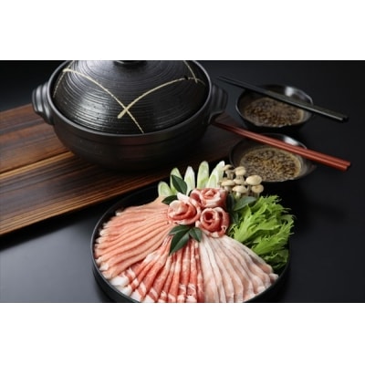 霧島産黒豚しゃぶしゃぶ肉セット【富士食品】　B-008 　