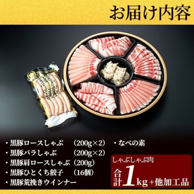 霧島高原純粋黒豚特選しゃぶしゃぶ1kgセット【霧島高原ロイヤルポーク】C-011 