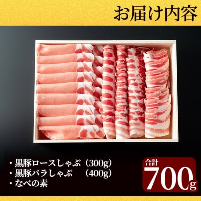霧島高原純粋黒豚しゃぶしゃぶ(木箱入) 合計700g【霧島高原ロイヤルポーク】　B-099 