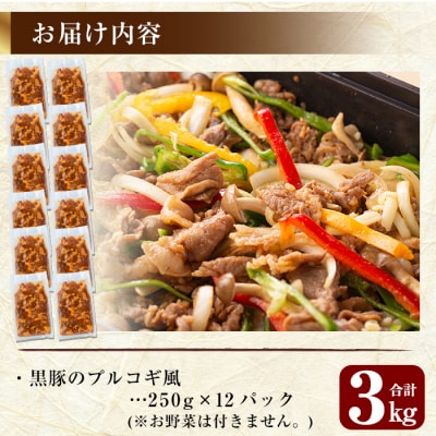 鹿児島黒豚のプルコギ風【米平バークシャ】　B-062