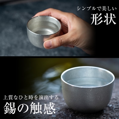 薩摩錫器　ぐい呑み2個セット【薩摩錫器工芸館】　D-027 