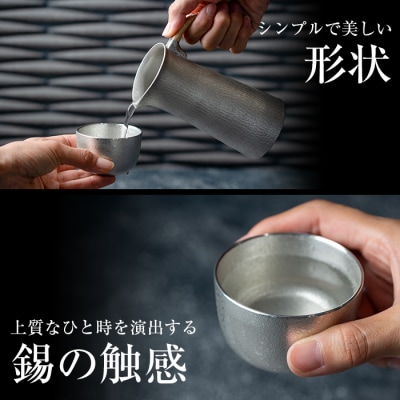 薩摩錫器　酒器膳セット【薩摩錫器工芸館】　P-113 