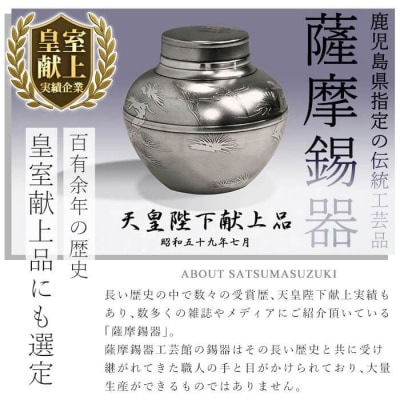 薩摩錫器　焼酎タンブラー桜島・白黒2個セット【薩摩錫器工芸館】　P-141
