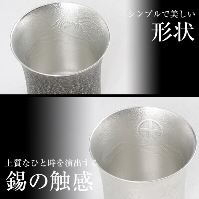 薩摩錫器　焼酎タンブラー桜島・白黒2個セット【薩摩錫器工芸館】　P-141