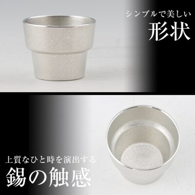  薩摩錫器　ぐい呑み角形【薩摩錫器工芸館】　B-132