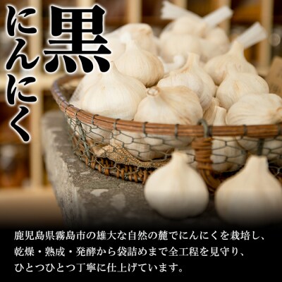 霧島熟成黒にんにく(300g)【ナガミネ】A-056 