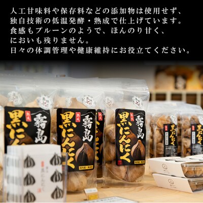 霧島熟成黒にんにく(300g)【ナガミネ】A-056 
