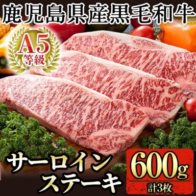 鹿児島県産黒毛和牛サーロインステーキ3枚 (A-5)【九面屋】C-079