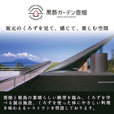 坂元のくろず薩摩、天寿リんご黒酢セット【坂元のくろず】　A-023