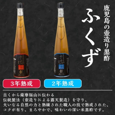  伝統鹿児島壺造り黒酢ふくず・くだもの黒酢500m×5本セット【宇都醸造】C-069 