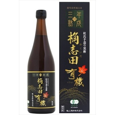 三年熟成　桷志田有機2本セット【福山黒酢】　C-035 