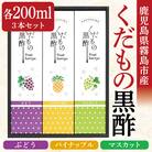 くだもの黒酢(ぶどう・パイナップル・マスカット)3本セット!【宇都醸造】　A-167 