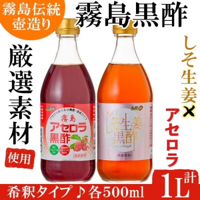 霧島黒酢の黒酢詰め合わせB【ジェイシーエヌ】　A-068 
