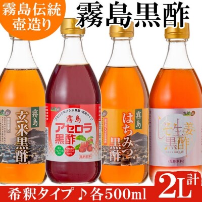  霧島黒酢の黒酢詰め合わせセットC【ジェイシーエヌ】　B-021