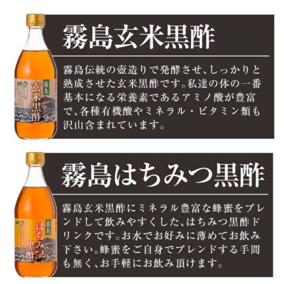  霧島黒酢の黒酢詰め合わせセットC【ジェイシーエヌ】　B-021