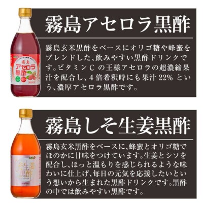  霧島黒酢の黒酢詰め合わせセットC【ジェイシーエヌ】　B-021