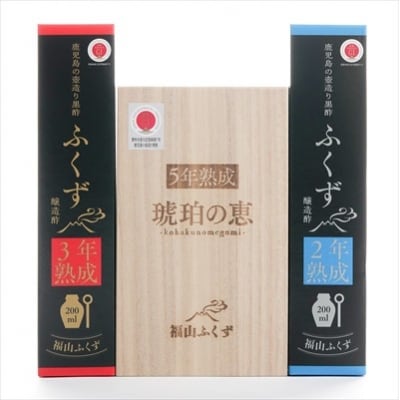  伝統鹿児島の壺造り黒酢「ふくず」3本セット!【宇都醸造】　A-168　