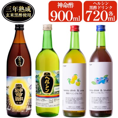 長命ヘルシン酢セット(竹)【長命ヘルシン酢醸造】C-059 　