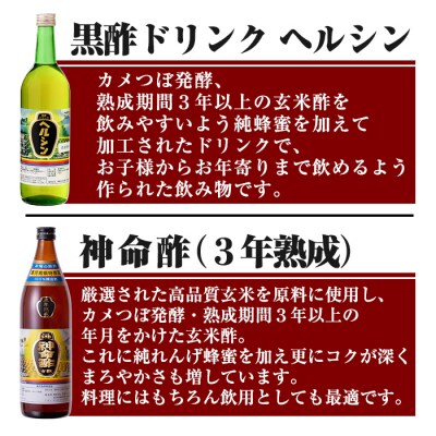 長命ヘルシン酢セット(竹)【長命ヘルシン酢醸造】C-059 　