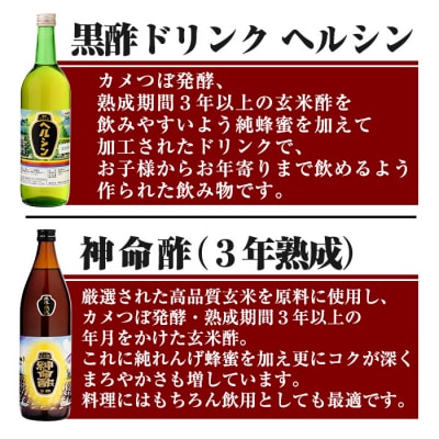 長命ヘルシン酢セット(竹)【長命ヘルシン酢醸造】C-059 　