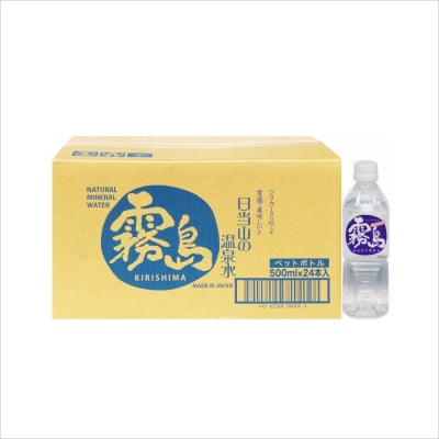 日当山の温泉水　2箱【千石温泉】　B-024 