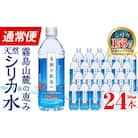 関平鉱泉水(シリカ水)ペットボトル500ml×24本!【関平鉱泉所】　A-031　