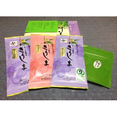 霧島山の香り　銘茶「きりしま」【霧島誠香苑製茶】　A-017 