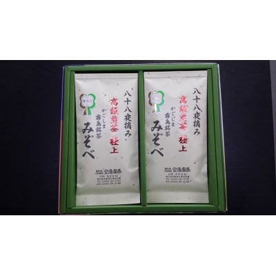 鹿児島県産!八十八夜摘み高級煎茶極上2袋セット(100g×2袋)【空港製茶】　A-016 　