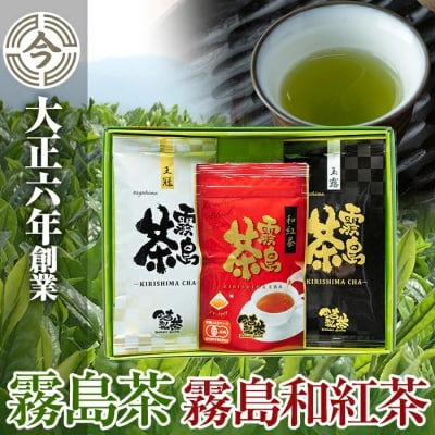 霧島茶　プラチナセット【今吉製茶】　A-020 