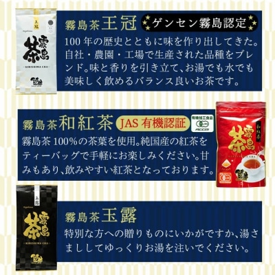 霧島茶　プラチナセット【今吉製茶】　A-020 