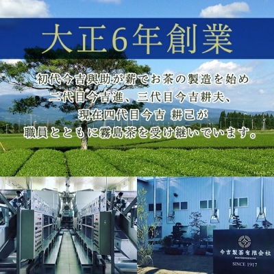 霧島茶　プラチナセット【今吉製茶】　A-020 