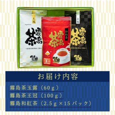 霧島茶　プラチナセット【今吉製茶】　A-020 