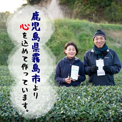 厳選深むし霧島茶(計3袋)【松山産業】　A-147 