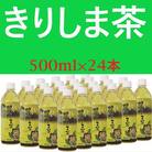 《きりしま茶》500ml×24本(ペットボトル)【JA】　A-129 