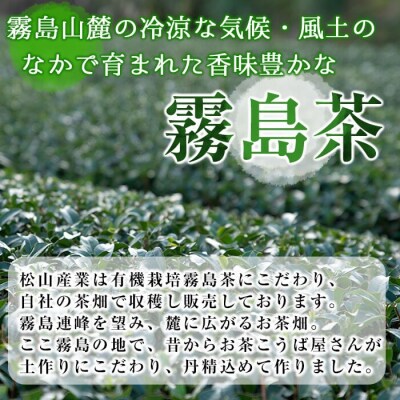 産地直送霧島茶、霧島紅茶セット【松山産業】　A-015 
