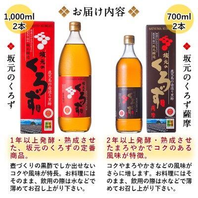 坂元のくろず プレミアムギフトセット【坂元のくろず】　P-110 