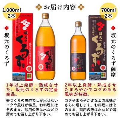 坂元のくろず プレミアムギフトセット【坂元のくろず】　P-110 