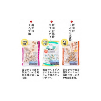 坂元のくろず プレミアムギフトセット【坂元のくろず】　P-110 