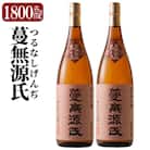 本格芋焼酎「蔓無源氏」1800ml×2本【かれがぁの焼酎屋 谷山酒店】　B-005 