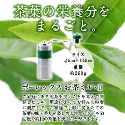 ポーレックス お茶ミル・2【ジャパンポーレックス】　B-079 