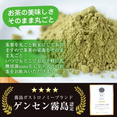 乳酸菌入りべにふうき緑茶粉末(60包)【ファイトケミカル・ラボ】　A-104 