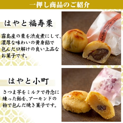 特選隼人巡り(20個)【坂田金時堂】　A-188 