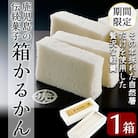 <先行受付中>鹿児島の伝統菓子軽羹箱詰め(箱かるかん1箱)【徳重製菓とらや】　A-198